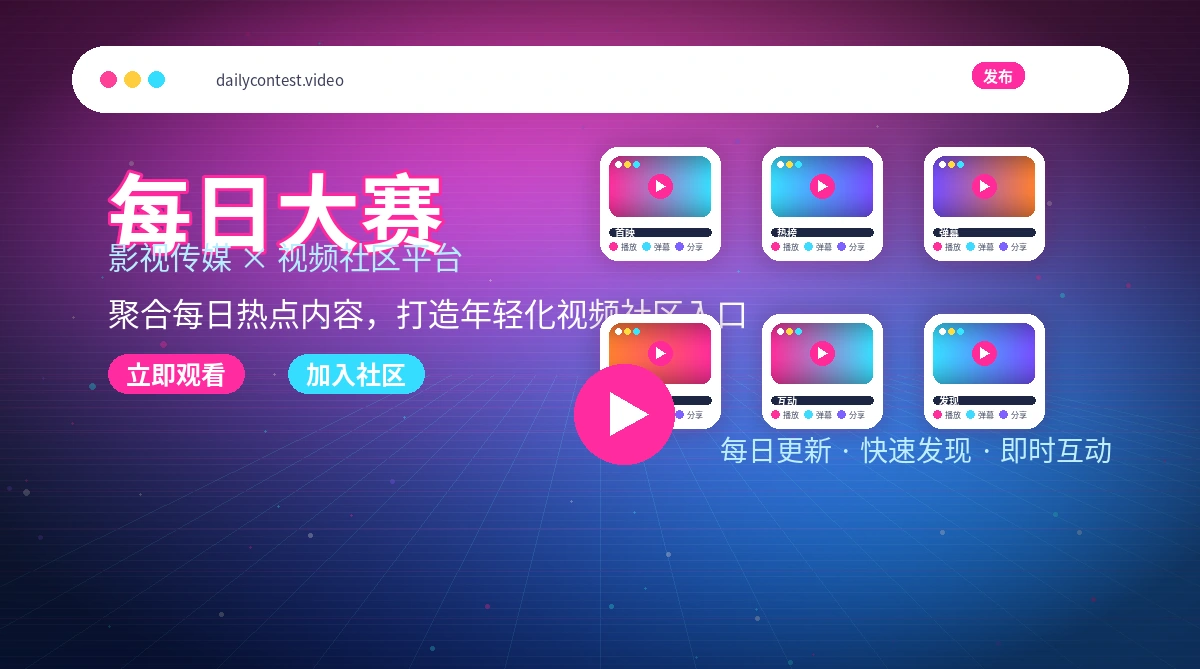 每日大赛官方活动与平台公告